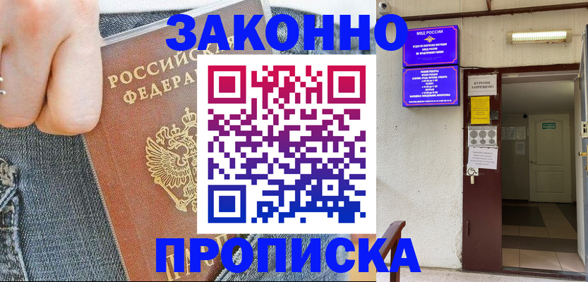 прописка поиск в Буйнакске