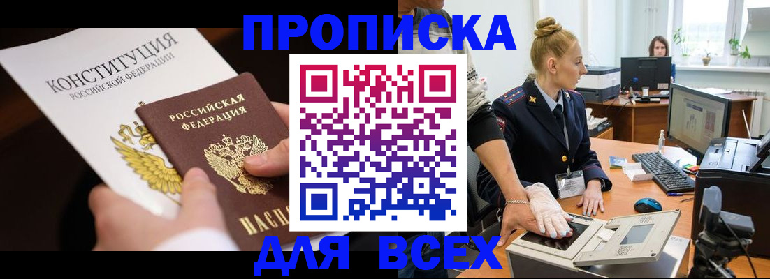 временная прописка в Буйнакске